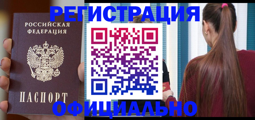временная регистрация для всех в Кимрах